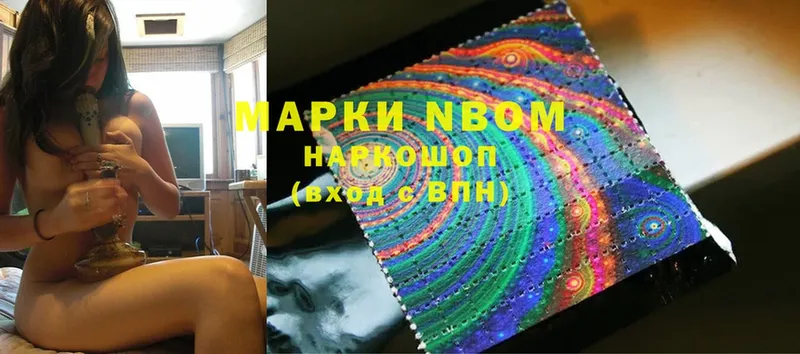 Марки NBOMe 1,8мг  Ессентуки 